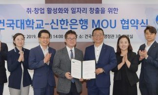 건국대, 신한은행과 취창업 활성화 MOU 체결