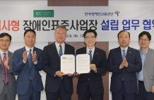 건국대학교, 장애인고용공단과 ‘자회사형 장애인표준사업장’ 설립 협약