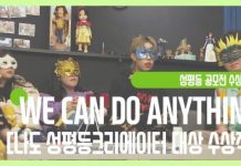 한국양성평등교육진흥원, ‘2019 제1차 나도 성평등크리에이터’ 공모전 수상작 발표