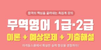 자격동스쿨 무역영어(1급·2급) 이론+예상문제+기출해설 인강 오픈