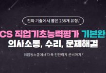 취업동스쿨 2019 NCS 직업기초능력평가 기본완성 – 의사소통, 수리, 문제해결 인강 오픈