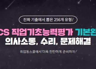 취업동스쿨 2019 NCS 직업기초능력평가 기본완성 – 의사소통, 수리, 문제해결 인강 오픈