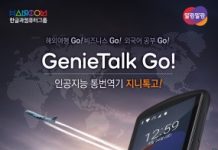 한글과컴퓨터, 인공지능 통번역기 ‘말랑말랑 지니톡 고!’ 출시