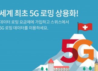 SK텔레콤, 세계 최초 ‘5G 로밍’ 시대 선언