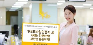 KB국민은행, ‘KB모바일인증서’ 출시
