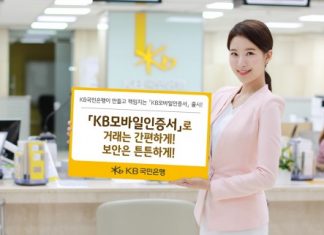KB국민은행, ‘KB모바일인증서’ 출시