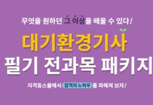 자격동스쿨 대기환경기사 필기 전과목 인터넷강의 오픈