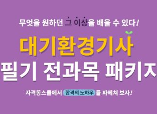 자격동스쿨 대기환경기사 필기 전과목 인터넷강의 오픈