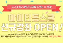 아이티동스쿨 마야, 오토캐드, 자바, 엑셀, 프로그래밍, 클라우드 컴퓨팅 등 IT 인강 오픈