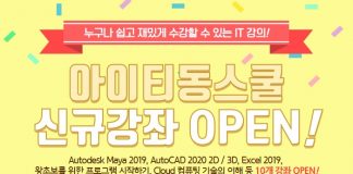 아이티동스쿨 마야, 오토캐드, 자바, 엑셀, 프로그래밍, 클라우드 컴퓨팅 등 IT 인강 오픈