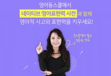 영어동스쿨 네이티브 영어표현력 사전 인강 오픈