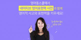 영어동스쿨 네이티브 영어표현력 사전 인강 오픈