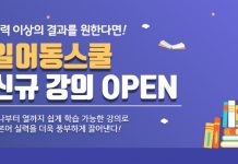 일어동스쿨 일본어 회화 및 JLPT 문법 인강 오픈