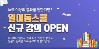 일어동스쿨 일본어 회화 및 JLPT 문법 인강 오픈