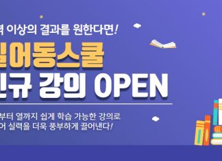 일어동스쿨 일본어 회화 및 JLPT 문법 인강 오픈