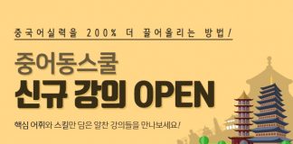 중어동스쿨 신공략 중국어, 여행 중국어 인강 오픈