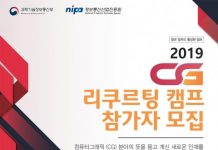 정보통신산업진흥원, 2019년 컴퓨터그래픽 리크루팅 캠프 개최 및 참가자 모집… 컴퓨터그래픽 기업 일자리 창출 돕는다