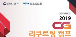 정보통신산업진흥원, 2019년 컴퓨터그래픽 리크루팅 캠프 개최 및 참가자 모집… 컴퓨터그래픽 기업 일자리 창출 돕는다