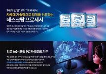 인텔 공인대리점, 9세대 인텔 코어 프로세서 탑재 PC 구매 이벤트 ‘진짜 게이밍을 경험하라’ 실시