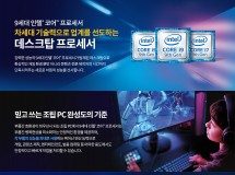 인텔 공인대리점, 9세대 인텔 코어 프로세서 탑재 PC 구매 이벤트 ‘진짜 게이밍을 경험하라’ 실시
