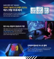 인텔 공인대리점, 9세대 인텔 코어 프로세서 탑재 PC 구매 이벤트 ‘진짜 게이밍을 경험하라’ 실시