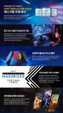 인텔 공인대리점, 9세대 인텔 코어 프로세서 탑재 PC 구매 이벤트 ‘진짜 게이밍을 경험하라’ 실시