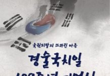 서울유스호스텔, 경술국치일 109주년 기억식 열려