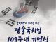 서울유스호스텔, 경술국치일 109주년 기억식 열려