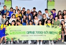 한국암웨이, 뉴트리라이트 대학생 기자단 9기 해단식 개최