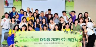 한국암웨이, 뉴트리라이트 대학생 기자단 9기 해단식 개최