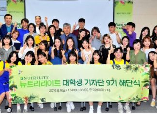 한국암웨이, 뉴트리라이트 대학생 기자단 9기 해단식 개최