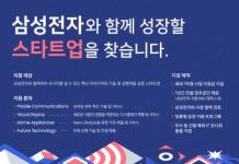 삼성전자, 2019년 ‘C랩 아웃사이드’ 공모 진행