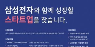 삼성전자, 2019년 ‘C랩 아웃사이드’ 공모 진행