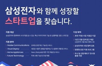 삼성전자, 2019년 ‘C랩 아웃사이드’ 공모 진행