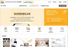 한국양성평등교육진흥원, 양성평등 사이버교육 모바일 학습 지원