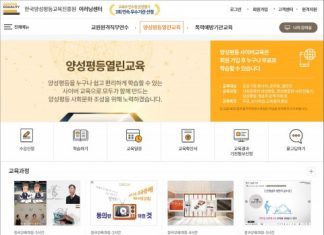 한국양성평등교육진흥원, 양성평등 사이버교육 모바일 학습 지원