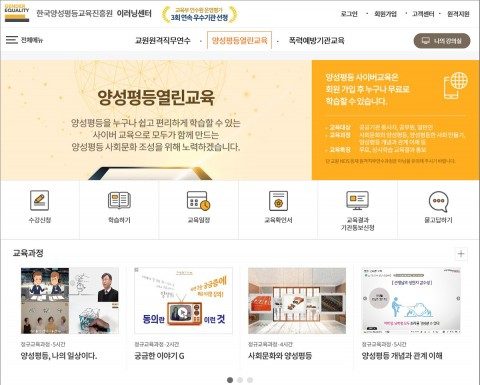 한국양성평등교육진흥원, 양성평등 사이버교육 모바일 학습 지원
