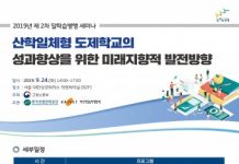 한국직업능력개발원, ‘산학일체형 도제학교의 성과향상을 위한 미래지향적 발전방향’ 세미나 개최