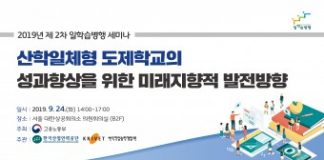 한국직업능력개발원, ‘산학일체형 도제학교의 성과향상을 위한 미래지향적 발전방향’ 세미나 개최