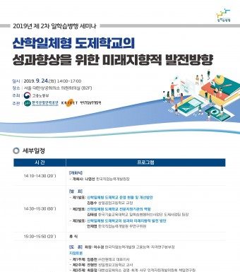 한국직업능력개발원, ‘산학일체형 도제학교의 성과향상을 위한 미래지향적 발전방향’ 세미나 개최