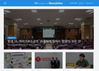 한국TOEIC원회, 제116호 뉴스레터 발간… YBM 민선식 회장 “토익 수험자와 기업에 유용한 자료로 활용되길 기대”