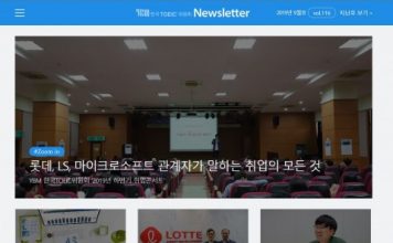 한국TOEIC원회, 제116호 뉴스레터 발간… YBM 민선식 회장 “토익 수험자와 기업에 유용한 자료로 활용되길 기대”