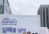 건국대 인문상담치유전공, 2019 실패박람회 참가… 현장 상담 ‘실패해도 괜찮아’ 실시