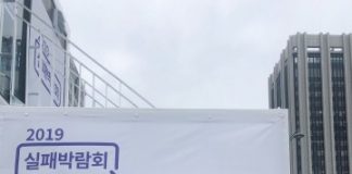 건국대 인문상담치유전공, 2019 실패박람회 참가… 현장 상담 ‘실패해도 괜찮아’ 실시