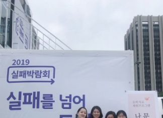 건국대 인문상담치유전공, 2019 실패박람회 참가… 현장 상담 ‘실패해도 괜찮아’ 실시