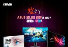 에이수스, 모니터 라인업 리뷰 프로모션 진행