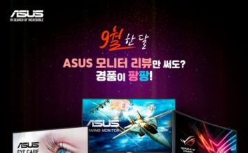 에이수스, 모니터 라인업 리뷰 프로모션 진행