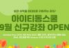 아이티동스쿨 오토데스크 마야, 3DS 맥스, 유튜브 영상제작, 웹툰그리기, ASP, JAVA, CSS 등 인강 오픈