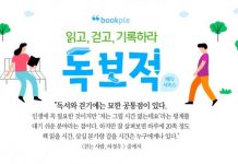 알라딘, 걷고 읽는 앱 서비스 ‘독보적’ 출시