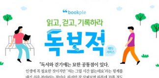 알라딘, 걷고 읽는 앱 서비스 ‘독보적’ 출시